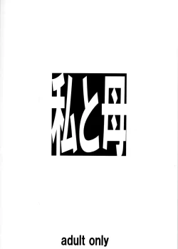 Page 21 of Watashi to Haha | Me and Mother