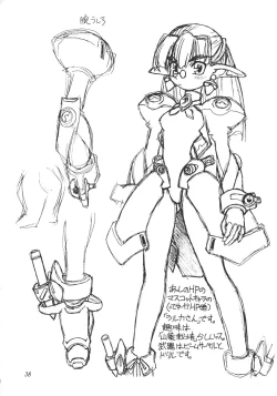 Page 39 of URUWASHINO GOMORA SHOUJO