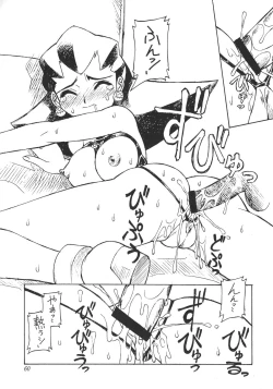 Page 61 of URUWASHINO GOMORA SHOUJO