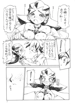 Page 8 of URUWASHINO GOMORA SHOUJO