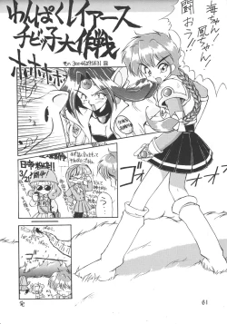 Page 62 of Tachigyaku Wakigatame Rayearth