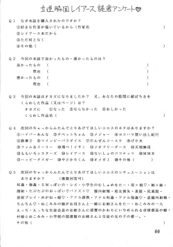 Page 67 of Tachigyaku Wakigatame Rayearth