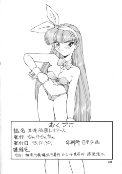 Page 69 of Tachigyaku Wakigatame Rayearth