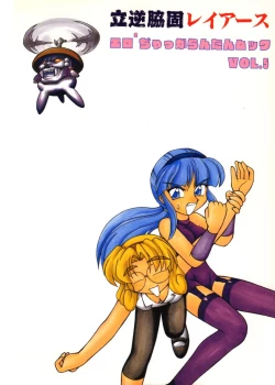 Page 70 of Tachigyaku Wakigatame Rayearth