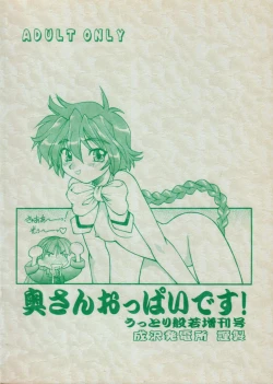 Page 38 of OKUSAN OPPAI DESU! UTTORI HANNYA ZOUKANGOU