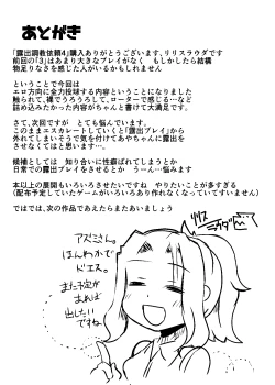 Page 25 of Roshutsu Choukyou Irai 4