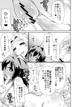 Page 9 of Roshutsu Choukyou Irai 4