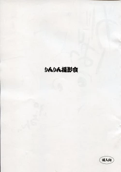 Page 1 of Rinrin Satsueikai