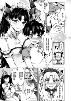 Page 4 of Megami Maid no Gohoushi