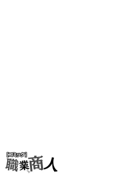 Page 59 of Shokugyou, Shounin