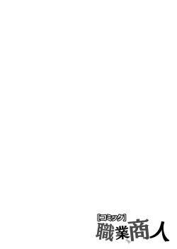 Page 60 of Shokugyou, Shounin