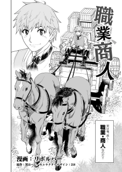 Page 8 of Shokugyou, Shounin