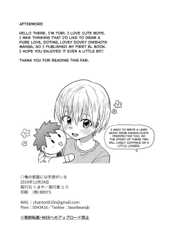 Page 25 of Ore no Heya ni wa Tenshi ga Iru