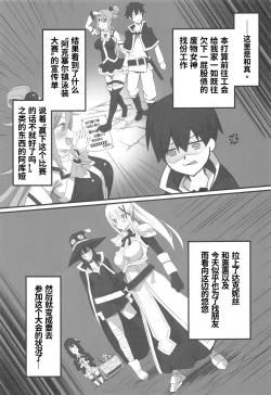 Page 2 of Kono Fusei Touhyou ni Danzai o!