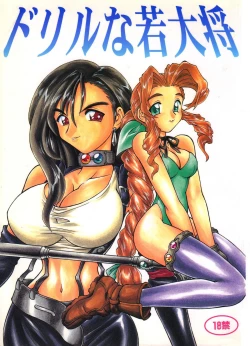 Page 1 of Drill na Wakadaishou