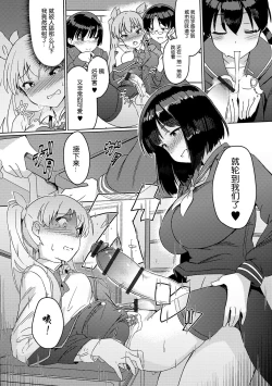 Page 9 of Saikyou Futanari Tenkousei