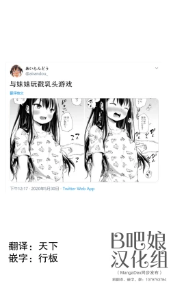 Page 32 of Tsundere Imouto to no Nichijou