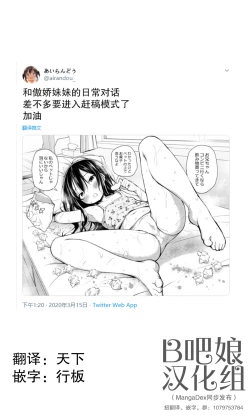 Page 3 of Tsundere Imouto to no Nichijou