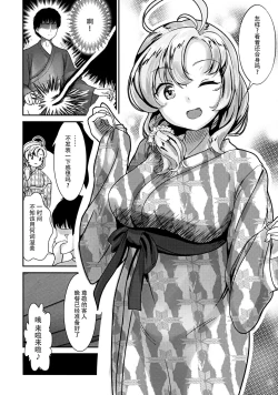 Page 6 of Kinugasa-san to Ryokan de Futari