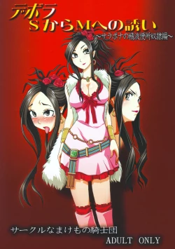 Page 1 of Debora S kara M e no Izanai