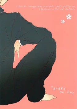 Page 31 of Sekaijuu de Tatta Hitotsu no