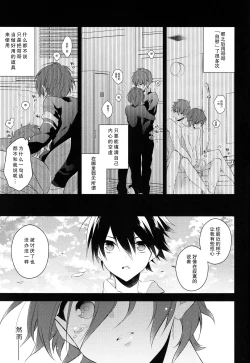 Page 7 of Sekaijuu de Tatta Hitotsu no