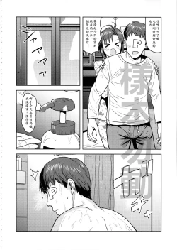 Page 40 of Makoto to Ofuro | 鸳鸯共浴