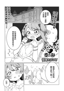 Page 1 of kitchen Idol Yoru no Bu