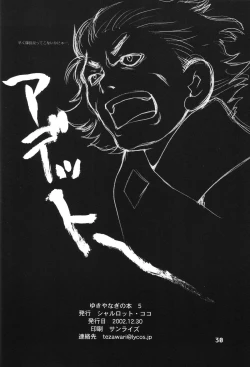 Page 28 of Yukiyanagi no Hon 5