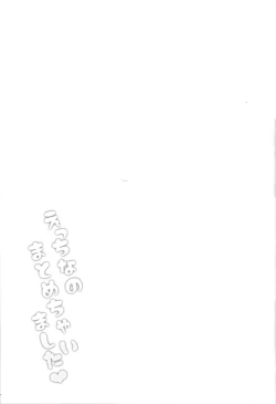 Page 23 of Etchina no matome chaimashita