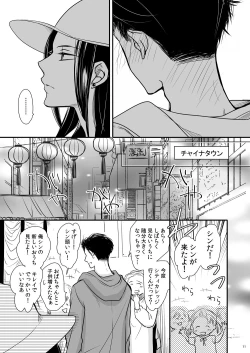 Page 11 of Dragon Road Love Songs