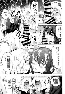 Page 12 of Kyoueichan to Hamakaze-san to.