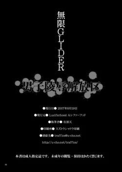 Page 21 of Danshi Ryoujoku Kaihouku - Mugen Glider