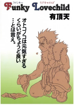 Page 24 of Funky Lovechild