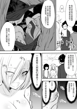 Page 16 of Kyoushitsu no Joou 2