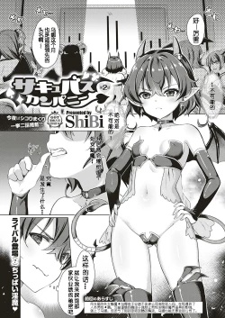 Page 10 of Succubus Company