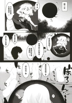 Page 10 of Black Hole Ya San | 漆黑的露米婭球