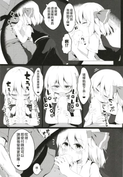 Page 7 of Black Hole Ya San | 漆黑的露米婭球