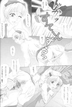 Page 22 of Shougai Chuusei act-3
