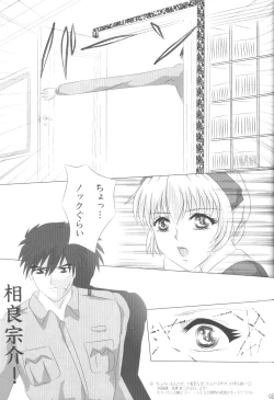 Page 5 of Shougai Chuusei act-3