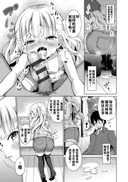 Page 209 of Mesukko Daisuki