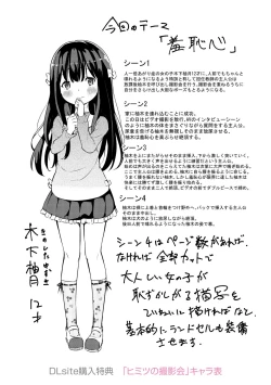 Page 233 of Mesukko Daisuki
