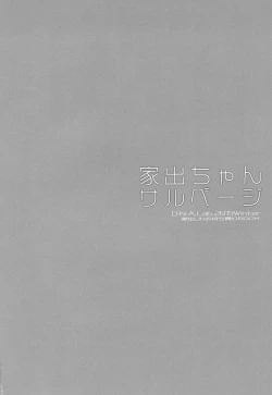 Page 23 of Iede-chan Salvage