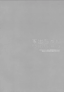 Page 3 of Iede-chan Salvage