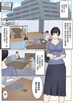 Page 10 of Musuko no Doukyuusei o Dorobou Atsukai Shite Shimatta Bakkari ni...