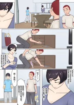 Page 11 of Musuko no Doukyuusei o Dorobou Atsukai Shite Shimatta Bakkari ni...