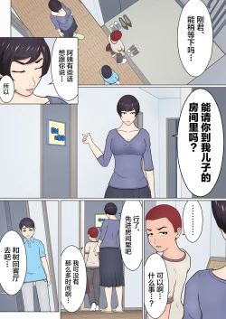 Page 12 of Musuko no Doukyuusei o Dorobou Atsukai Shite Shimatta Bakkari ni...