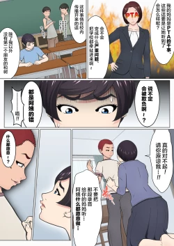 Page 17 of Musuko no Doukyuusei o Dorobou Atsukai Shite Shimatta Bakkari ni...