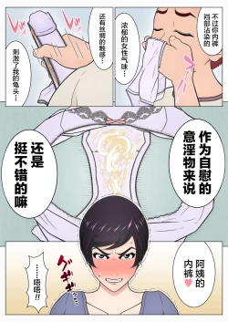 Page 25 of Musuko no Doukyuusei o Dorobou Atsukai Shite Shimatta Bakkari ni...