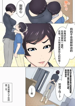 Page 9 of Musuko no Doukyuusei o Dorobou Atsukai Shite Shimatta Bakkari ni...